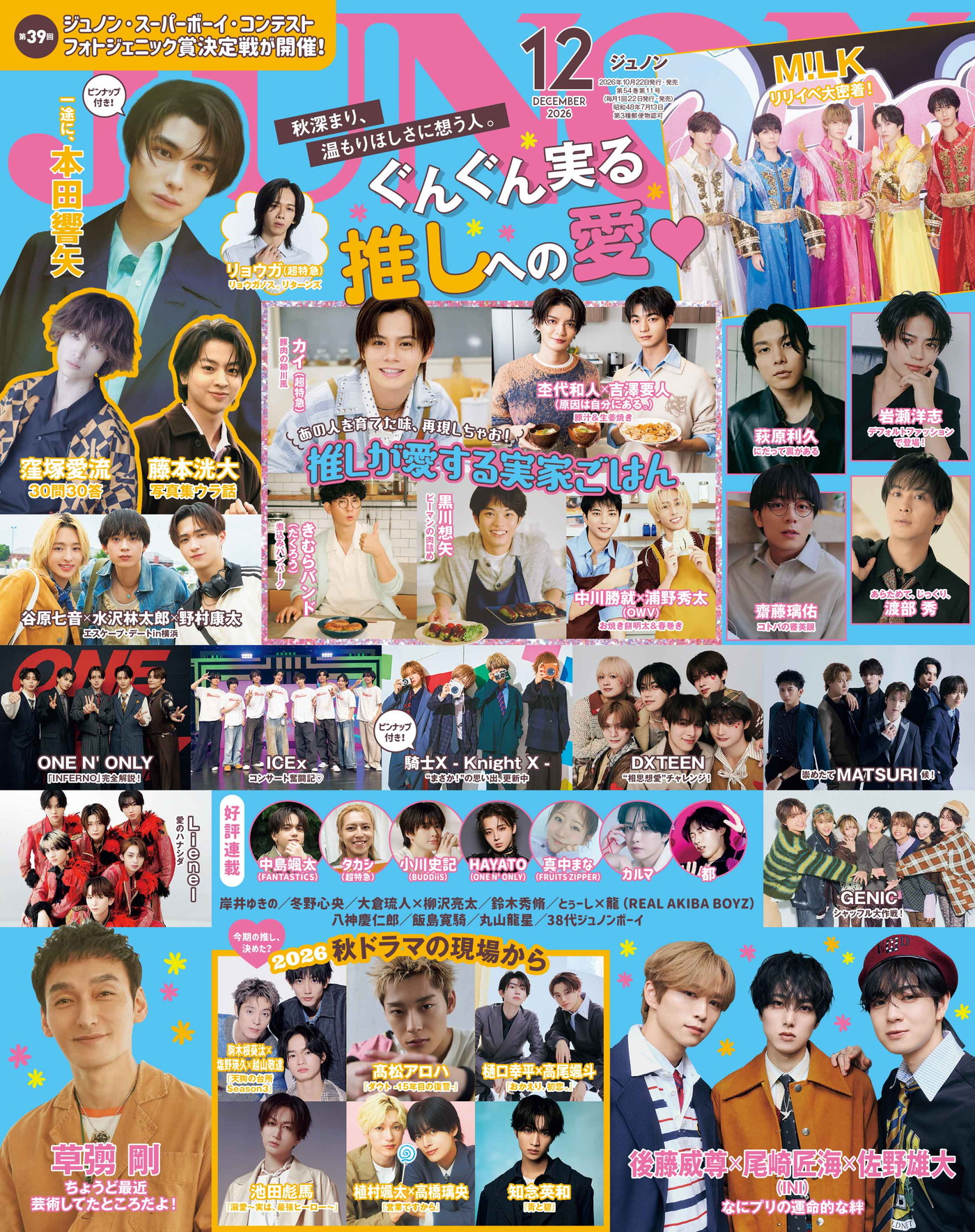 M!LK5人、『JUNON』で9,000⼈のファンが集まったリリイベをプレイバック！「でもまだまだだよ。ドームツアーが⽬標」（佐野勇⽃） - 画像一覧（2/2）