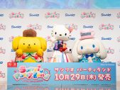 【イベントレポート】なにわ男子とハローキティたちがゲームで大はしゃぎ！ゲームソフト『サンリオ パーティランド』新TVCM発表会 - 画像一覧（4/5）