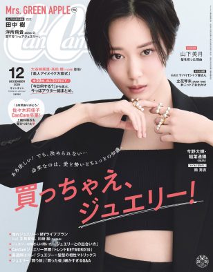 山下美月『CanCam』で大胆ショートの秘蔵写真を公開。カットしたのはまさかの1年前！「振り返ってみると、意外とバレていないみたい」