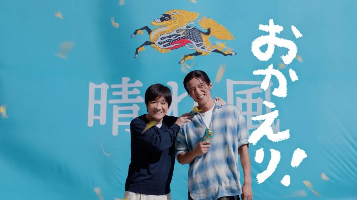 内村光良×目黒蓮出演“キリンビール 晴れ風”新TVCMが完成！「一緒に“晴れ風”を飲めたので、めちゃくちゃうれしかった」（目黒蓮）
