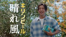 内村光良×目黒蓮出演“キリンビール 晴れ風”新TVCMが完成！「一緒に“晴れ風”を飲めたので、めちゃくちゃうれしかった」（目黒蓮） - 画像一覧（4/4）