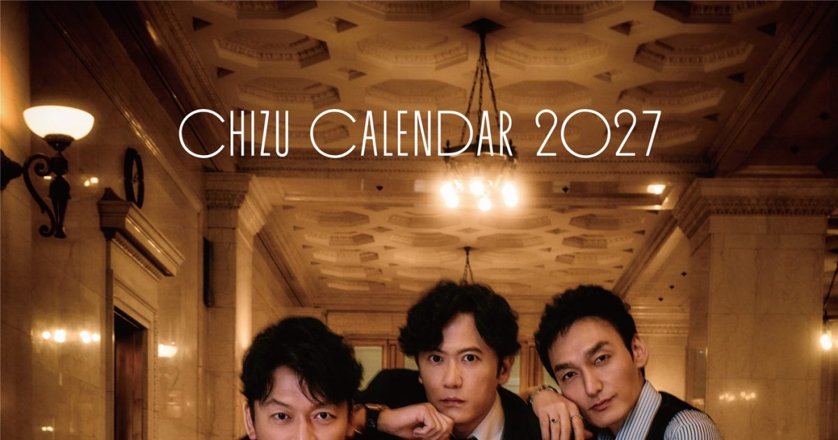 稲垣吾郎、草彅剛、香取慎吾による『CHIZU CALENDAR 2027』発売決定！ホテルで過ごす3人の様々なカットを多数収録