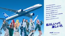 HANA、ANAの新プロモーション『私らしいって、楽しいぞ。』に出演！「（ANA×HANAで）リズム遊びしている人もいました！」 - 画像一覧（2/18）
