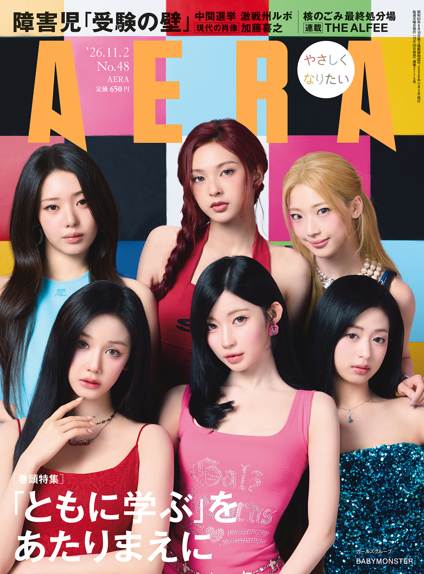 BABYMONSTER、表紙を飾る『AERA』でライブに懸ける思いや信念を語る！「確かな愛届けたい」