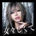 かすこんねぅ×ゴールデンボンバー鬼龍院翔「女々しくて」コラボ動画公開！まさかのドッキリ企画も - 画像一覧（3/3）