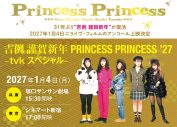 プリンセス プリンセスの“お正月”が31年ぶりに帰ってくる！『吉例 謹賀新年 PRINCESS PRINCESS ’27 -tvkスペシャル-』上映決定 - 画像一覧（4/4）