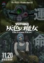 中島美嘉『装甲騎兵ボトムズ 灰色の魔女』主題歌を担当！THE ALFEE高見沢俊彦が楽曲提供 - 画像一覧（4/4）