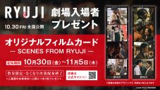 柳楽優弥主演 映画『RYUJI 竜二』公開記念スペシャルトーク！豪華キャスト7名が撮影の舞台裏を語る映像解禁 - 画像一覧（10/10）