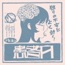 Ado、24歳の誕生日に敬愛するヨエコが書き下ろした新曲「患者A」をサプライズリリース＆MVも公開 - 画像一覧（8/8）