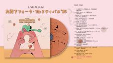 桑田佳祐、ライブアルバム『九段下フォーク・フェスティバル’25』をいち早く作品を堪能できる試聴トレーラー公開 - 画像一覧（4/4）