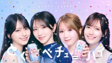＝LOVEメンバープロデュース「とくべチューハイ」数量限定発売！ホームパーティ動画公開 - 画像一覧（1/27）