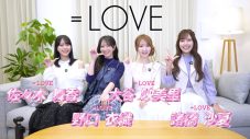 ＝LOVEメンバープロデュース「とくべチューハイ」数量限定発売！ホームパーティ動画公開 - 画像一覧（4/27）