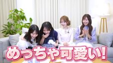 ＝LOVEメンバープロデュース「とくべチューハイ」数量限定発売！ホームパーティ動画公開 - 画像一覧（5/27）