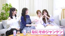 ＝LOVEメンバープロデュース「とくべチューハイ」数量限定発売！ホームパーティ動画公開 - 画像一覧（8/27）