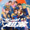 M!LK「ザッツ！超常」本日配信リリース！ダンスパフォーマンスムービーを公開 - 画像一覧（3/3）