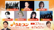 NHK『うたコン』番組初のユーミン特集！MAZZELは今回のために振り付けたダンスとともに「真夏の夜の夢」をカバー - 画像一覧（1/8）
