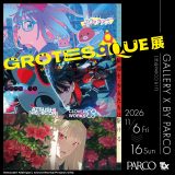 『GROTESQQQUE -グロテスク-展』渋谷PARCOにて開催決定！ここでしか見られない展覧会限定映像も