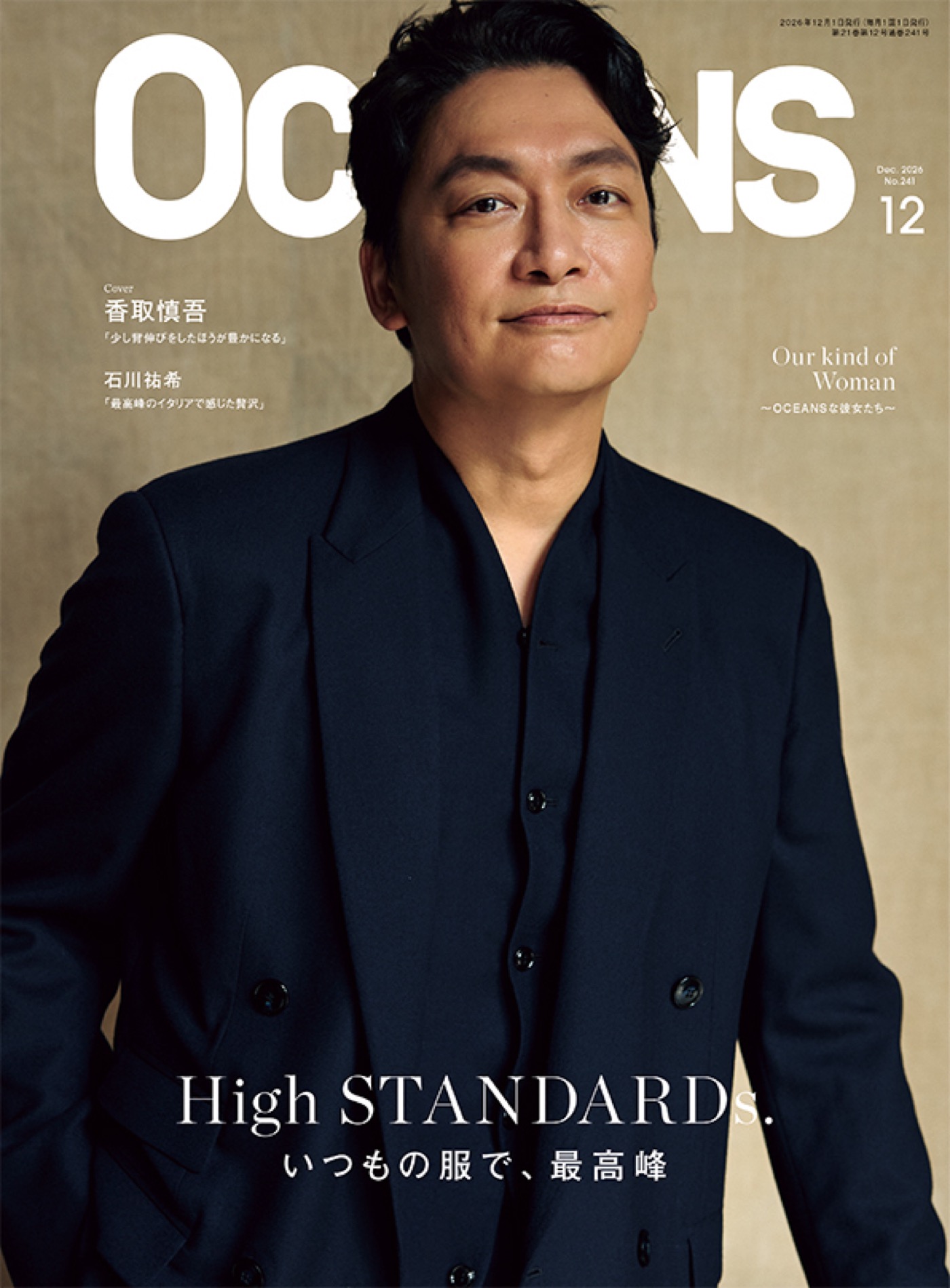香取慎吾『OCEANS』表紙に登場！「ラグジュアリーとは何か？」を語る