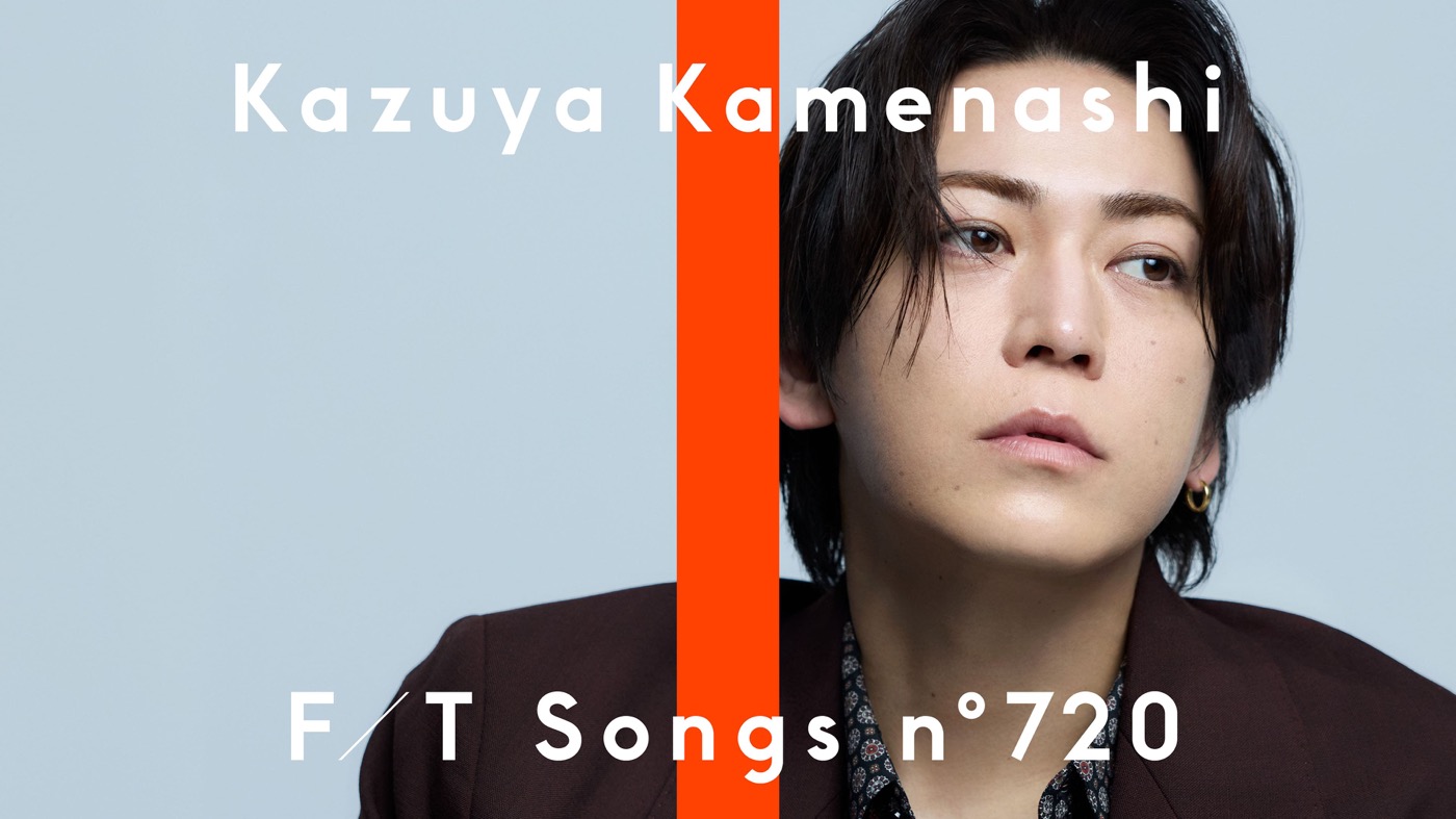 亀梨和也、友成空提供の話題曲「POMPEII」を一発撮りパフォーマンス！「歌の世界に自分も没頭しながら一発撮りしました」