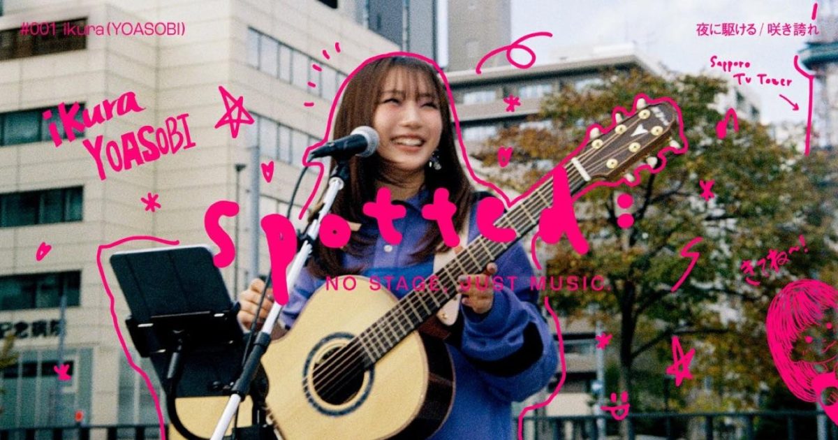 街に突如現れるアーティストのパフォーマンスを記録していく「Spotted:」始動。第1弾はikura（YOASOBI）