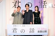 【レポート】映画『君の話』完成披露試写会！Aぇ! group・佐野晶哉から北村匠海にビデオメッセージで誕生日サプライズ - 画像一覧（1/9）