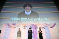 【レポート】映画『君の話』完成披露試写会！Aぇ! group・佐野晶哉から北村匠海にビデオメッセージで誕生日サプライズ - 画像一覧（7/9）