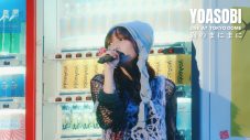 YOASOBI、初東京ドーム公演のライブ音源を配信リリース！プロジェクト『はじめての』から誕生した楽曲の映像の4日連続公開も決定 - 画像一覧（2/4）
