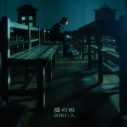 M!LK吉田仁人、主演ドラマ『溺愛 ～ 実は、最強ヒーロー ～』ED曲「愛の形」配信リリース決定 - 画像一覧（2/2）