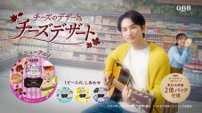 町田啓太が《♪チーズデザートは、ここにいるよ〜》と弾き語るTVCMが、視聴者の声に応えて異例の再放送決定 - 画像一覧（2/12）