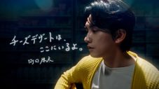 町田啓太が《♪チーズデザートは、ここにいるよ〜》と弾き語るTVCMが、視聴者の声に応えて異例の再放送決定 - 画像一覧（6/12）
