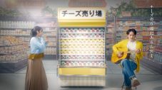 町田啓太が《♪チーズデザートは、ここにいるよ〜》と弾き語るTVCMが、視聴者の声に応えて異例の再放送決定 - 画像一覧（8/12）