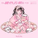 カバープロジェクト「Salon Pattiss:Re」第2弾は櫻井ももが歌う「♡桃色片想い♡」「人生のたからももが増えました♡」 - 画像一覧（2/4）