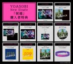 YOASOBI、「祝福」完全生産限定盤CDの商品画像が公開！ 外装はガンプラパッケージ風に - 画像一覧（4/8）