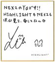 【独占写真有】NEXZ・YU「僕の得意なブレイキンに変えたりしてアレンジ」アートを観ているかのような『HIGHLIGHT』 - 画像一覧（2/5）