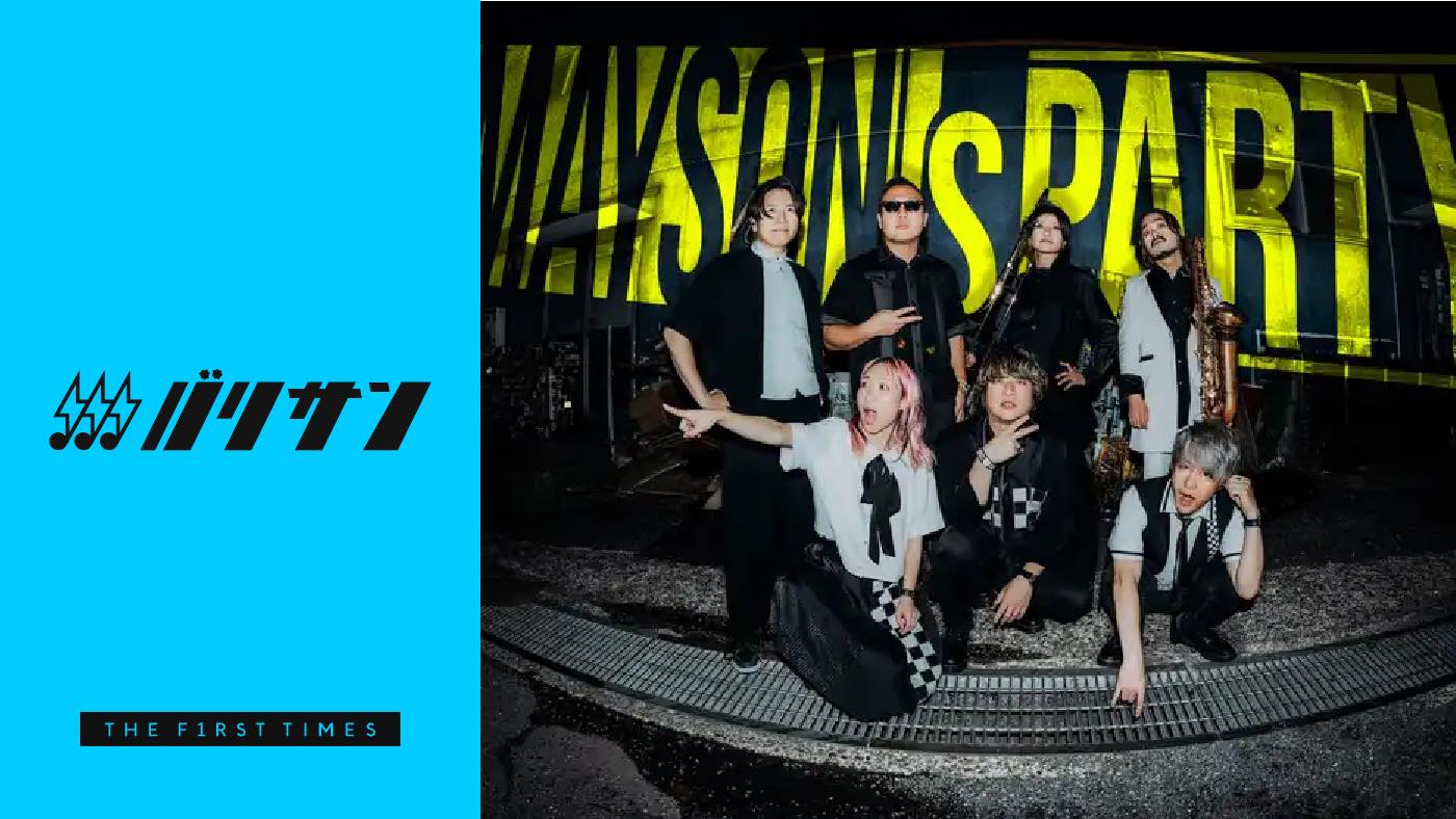 「PARTY4YOU」をスローガンにライブシーンを盛り上げるMAYSON’s PARTYをご紹介！【バリサン#68】