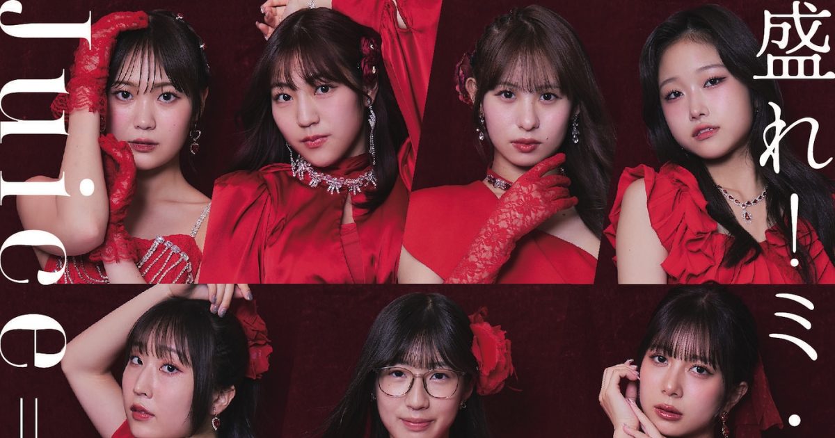 歌詞考察】Juice=Juice「盛れ！ミ・アモーレ」なぜ人気？SNS総再生約6