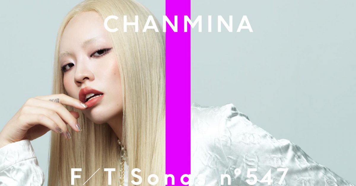 独占写真有】ちゃんみなとは？魅力・人気曲・プロフィールから支持され