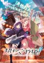 『超かぐや姫！』とは？あらすじから話題の楽曲解説まで映画館上映も大ヒットする人気の理由を徹底解説 - 画像一覧（3/4）
