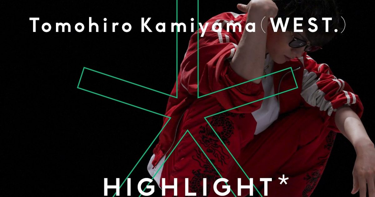 独占写真有】 WEST.神山智洋「後半にかけて尻上がりに畳み掛けるような