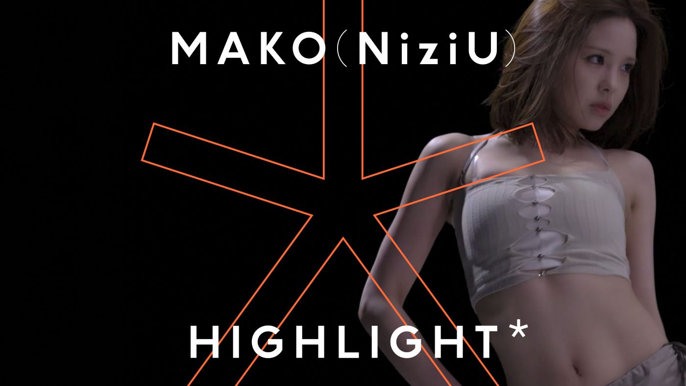 【独占写真有】NiziU・MAKO 「“真の強さ”が伝わったら嬉しい」ストイックに一つひとつの動作と向き合った美しい『HIGHLIGHT』
