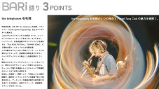 【BARISAN#69】Pastel Tang Club：the telephones 石毛輝が3つの視点で魅力を紐解く - 画像一覧（2/2）