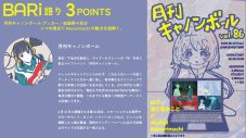 【BARISAN#70】Nemurimachi：8月25日開催『月刊キャノンボール』のブッカーが3つの視点で魅力を紐解く - 画像一覧（2/2）