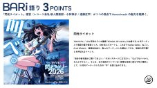 【BARISAN#71】札幌某所：『閃光ライオット』運営スタッフが3つの視点で魅力を紐解く - 画像一覧（3/3）