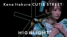 【独占写真有】CUTIE STREET・板倉可奈「みなさまをちょっぴり不気味で不思議な時間にお連れできていたら嬉しいです」“DOLL”を突き詰めた『HIGHLIGHT』 - 画像一覧（3/6）