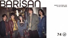 【BARISAN#74】Vatelier.：月刊キャノンボール 運営スタッフ・慈雲が3つの視点で魅力を紐解く - 画像一覧（1/2）