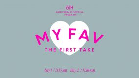 『MY FAV THE FIRST TAKE』楽曲リスト – 6周年特別企画 著名人が選ぶお気に入りの『THE FIRST TAKE』
