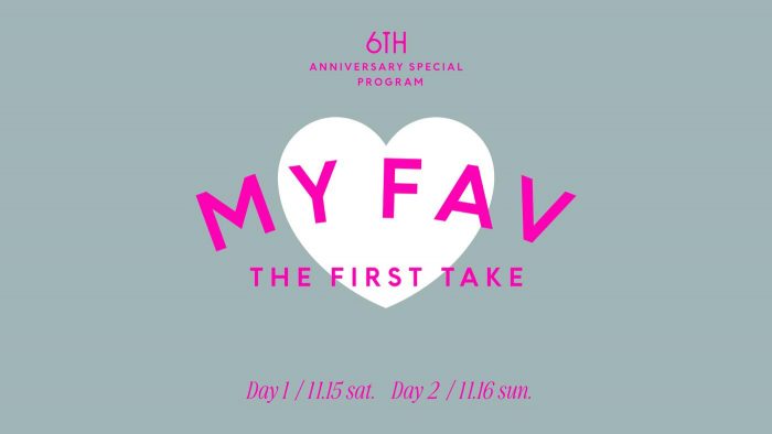 『MY FAV THE FIRST TAKE』楽曲リスト – 6周年特別企画 著名人が選ぶお気に入りの『THE FIRST TAKE』