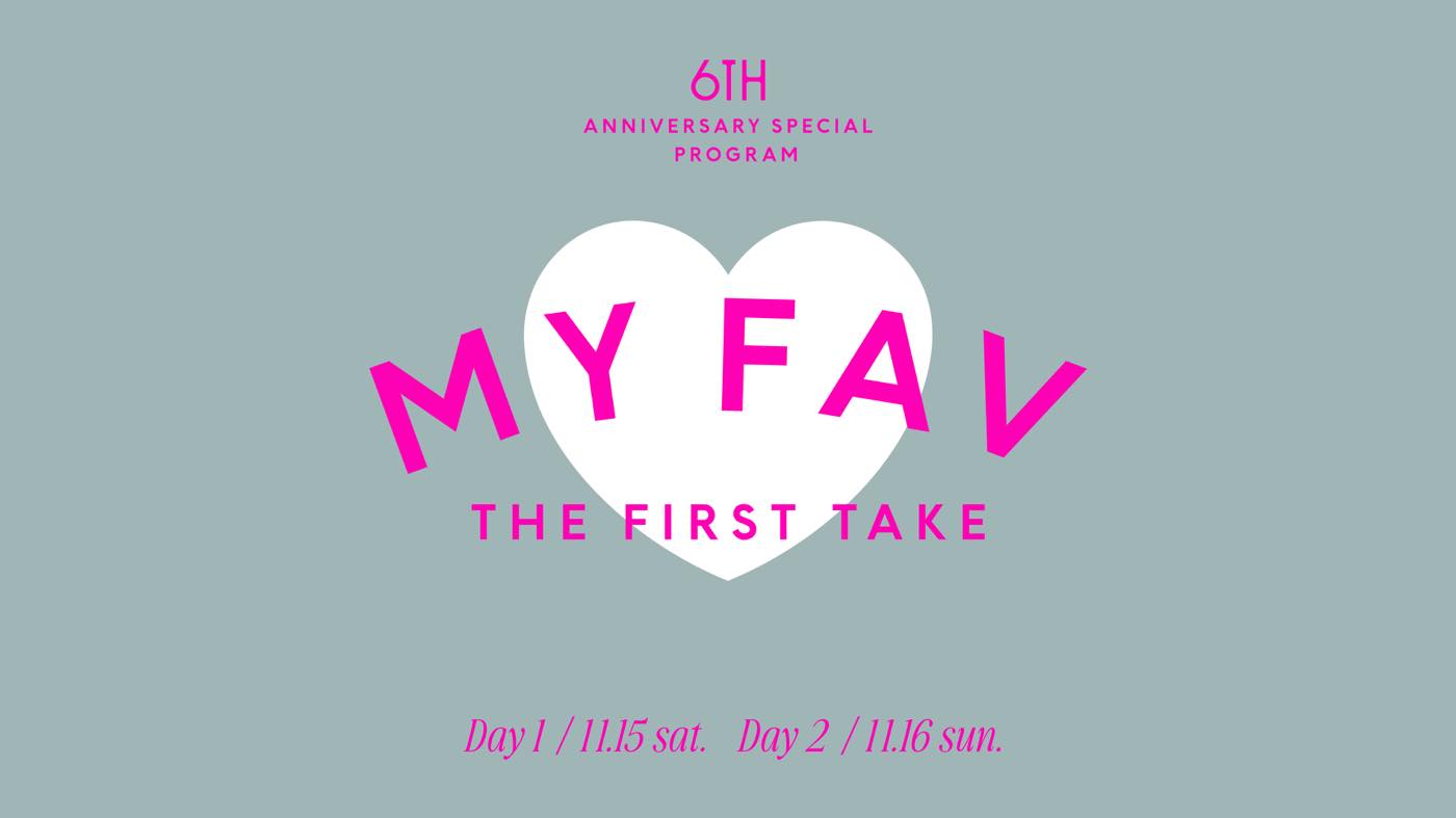 『MY FAV THE FIRST TAKE』楽曲リスト – 6周年特別企画 著名人が選ぶお気に入りの『THE FIRST TAKE』 - 画像一覧（1/13）
