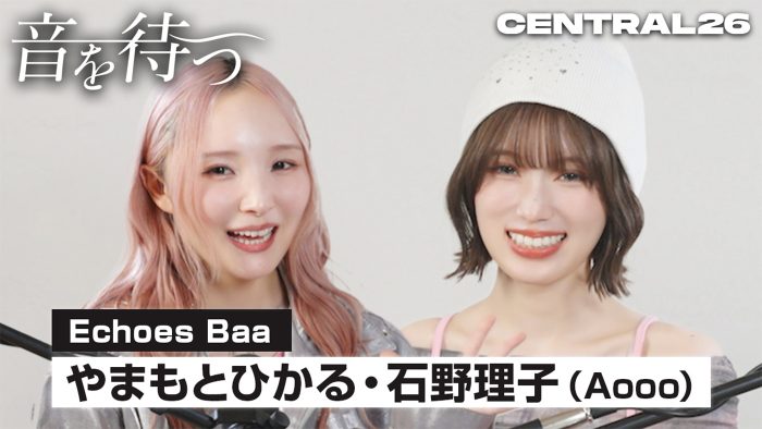 Aooo「バンドブームを起こしたい、やるほうの」石野理子＆やまもとひかるが熱弁！2ndアルバム制作秘話も【『CENTRAL』直前トーク】