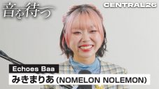NOMELON NOLEMONみきまりあ「どんな曲でも優勝できると思っています」ツミキとの会話や独特すぎる（？）中華街の楽しみ方を告白【『CENTRAL』直前トーク】 - 画像一覧（1/3）